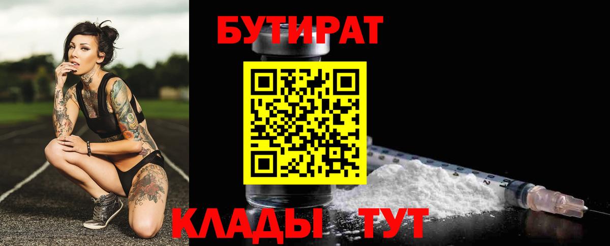 БУТИРАТ вода  Партизанск 