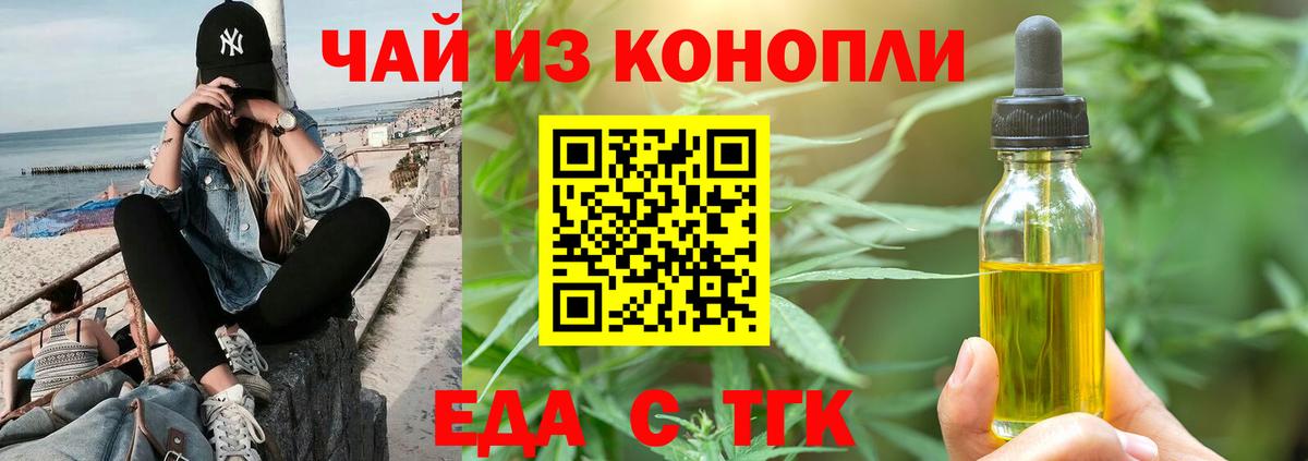 Cannafood конопля  Вход с VPN  Партизанск 