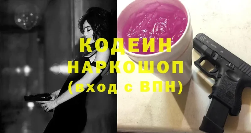 shop наркотические препараты  Партизанск  Codein Purple Drank 