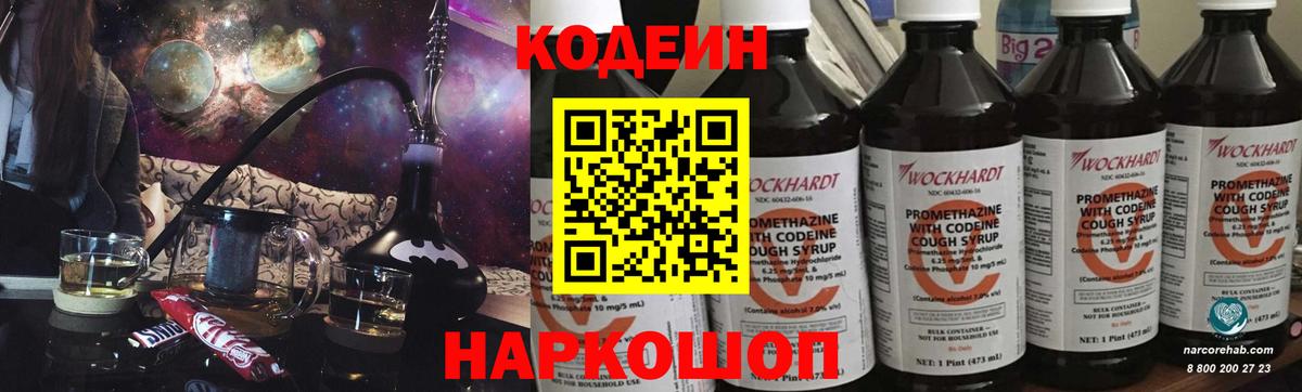 Codein Purple Drank  Кодеин напиток Lean (лин)  Партизанск 