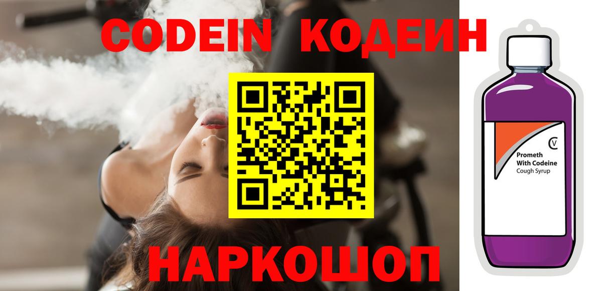 Партизанск  Codein Purple Drank  Вход с VPN 