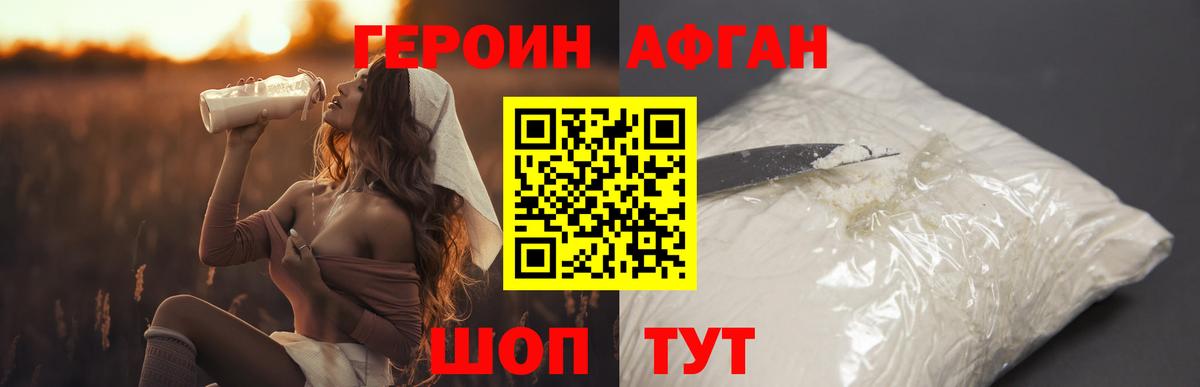 ГЕРОИН Heroin  Партизанск 