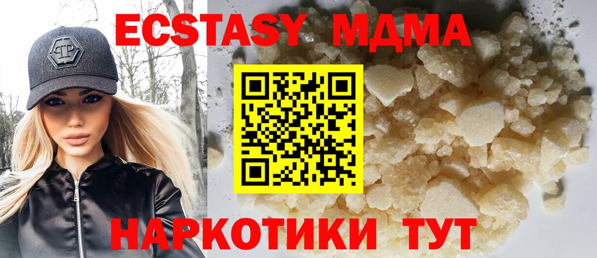 Партизанск  МДМА кристаллы  Вход с VPN  MDMA Molly 