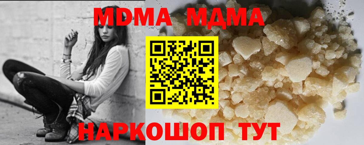 МДМА crystal Партизанск