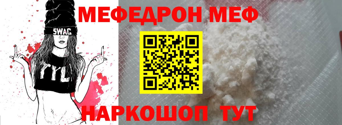 Мефедрон  Партизанск