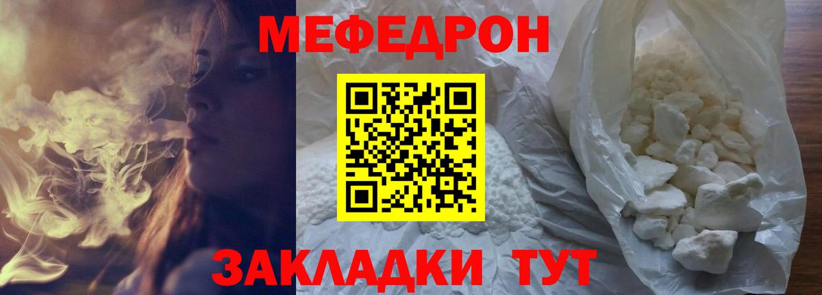 МЯУ-МЯУ  Меф  МЯУ-МЯУ кристаллы  Партизанск  МЯУ-МЯУ 4 MMC  Вход с VPN 