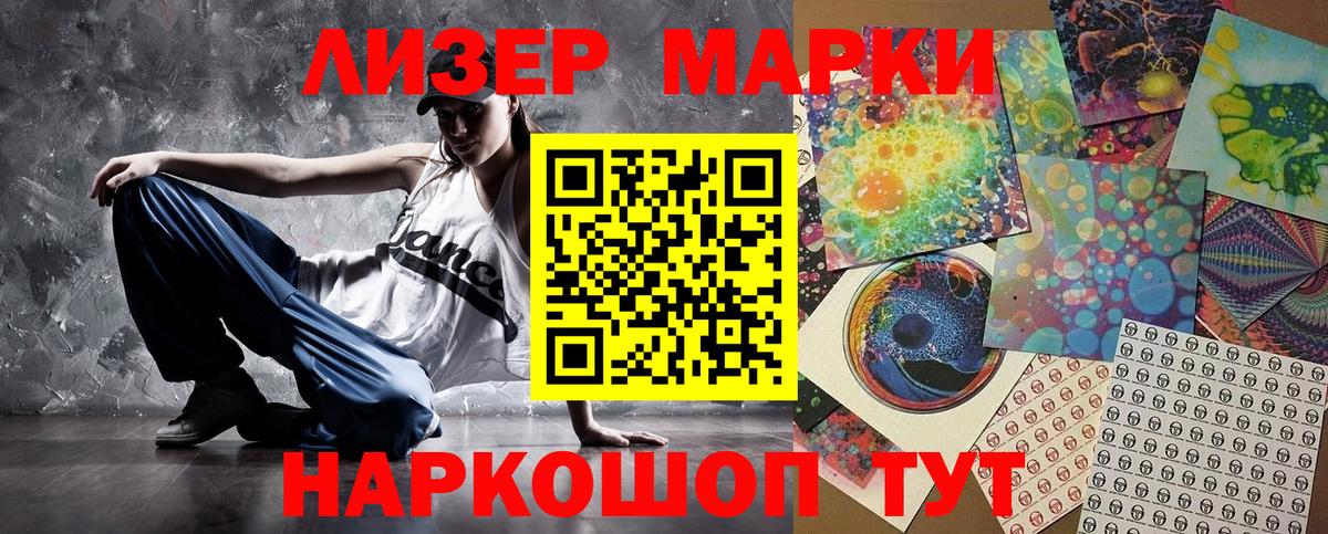 Наркотические марки 1,5мг Партизанск
