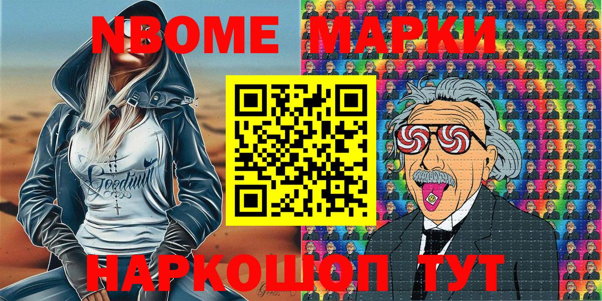 Марки NBOMe  Вход с VPN  Марки 25I-NBOMe 1500мкг  Партизанск  Марки 25I-NBOMe 1500мкг 